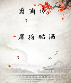 翦商传