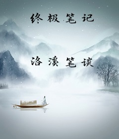终极笔记