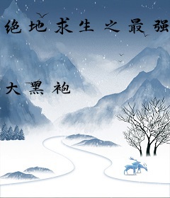 绝地求生之最强吃鸡军团
