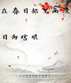 在春日部里画漫画
