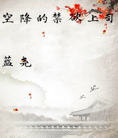 空降的禁欲上司，是我前夫